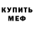 Амфетамин Розовый Anton Dan