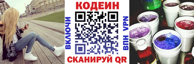 Купить  Дмитровск  Codein напиток Lean (лин) 